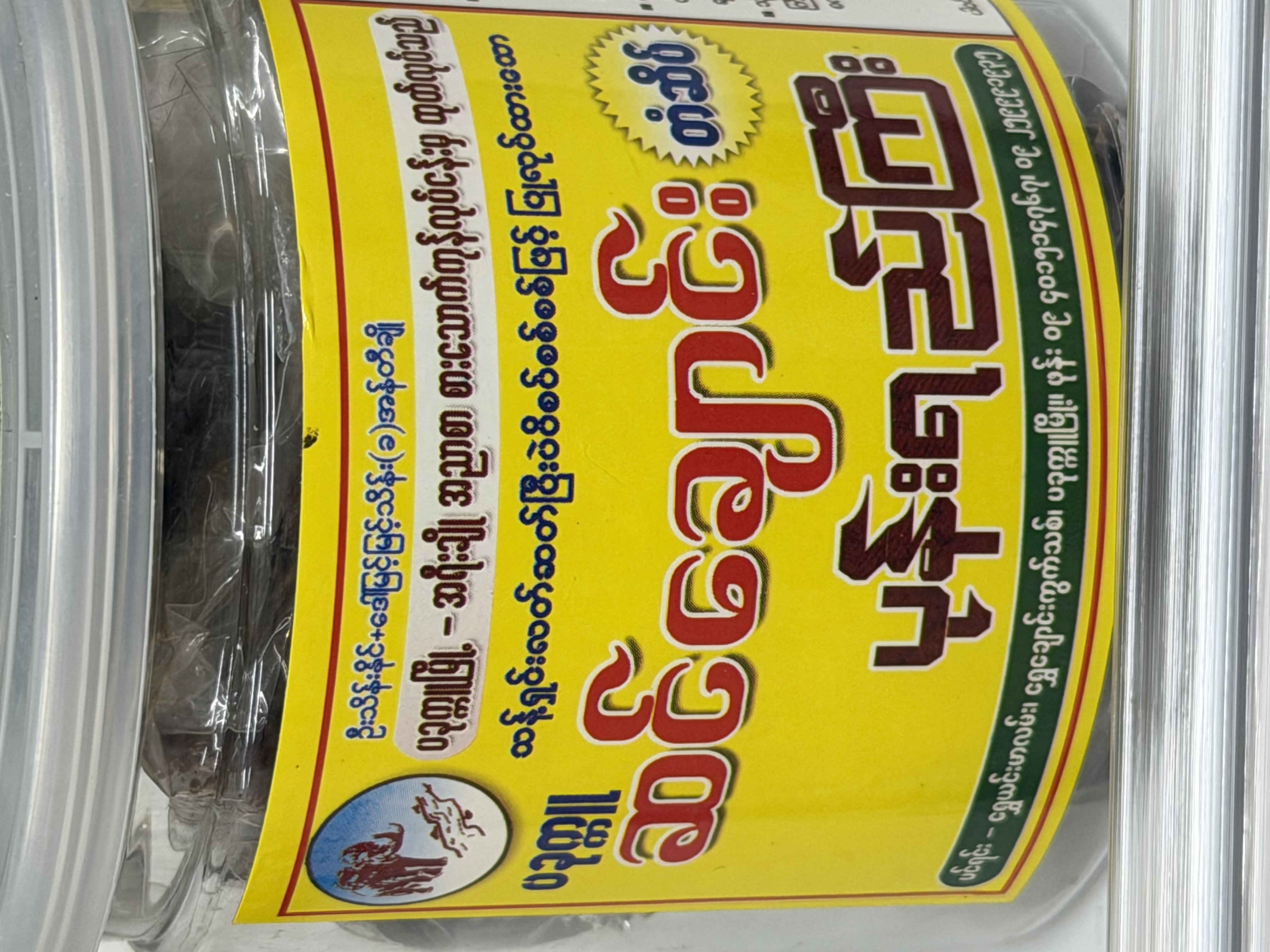 အရီးချို ဆင်ချောင်းပုန်းရည်ကြီး