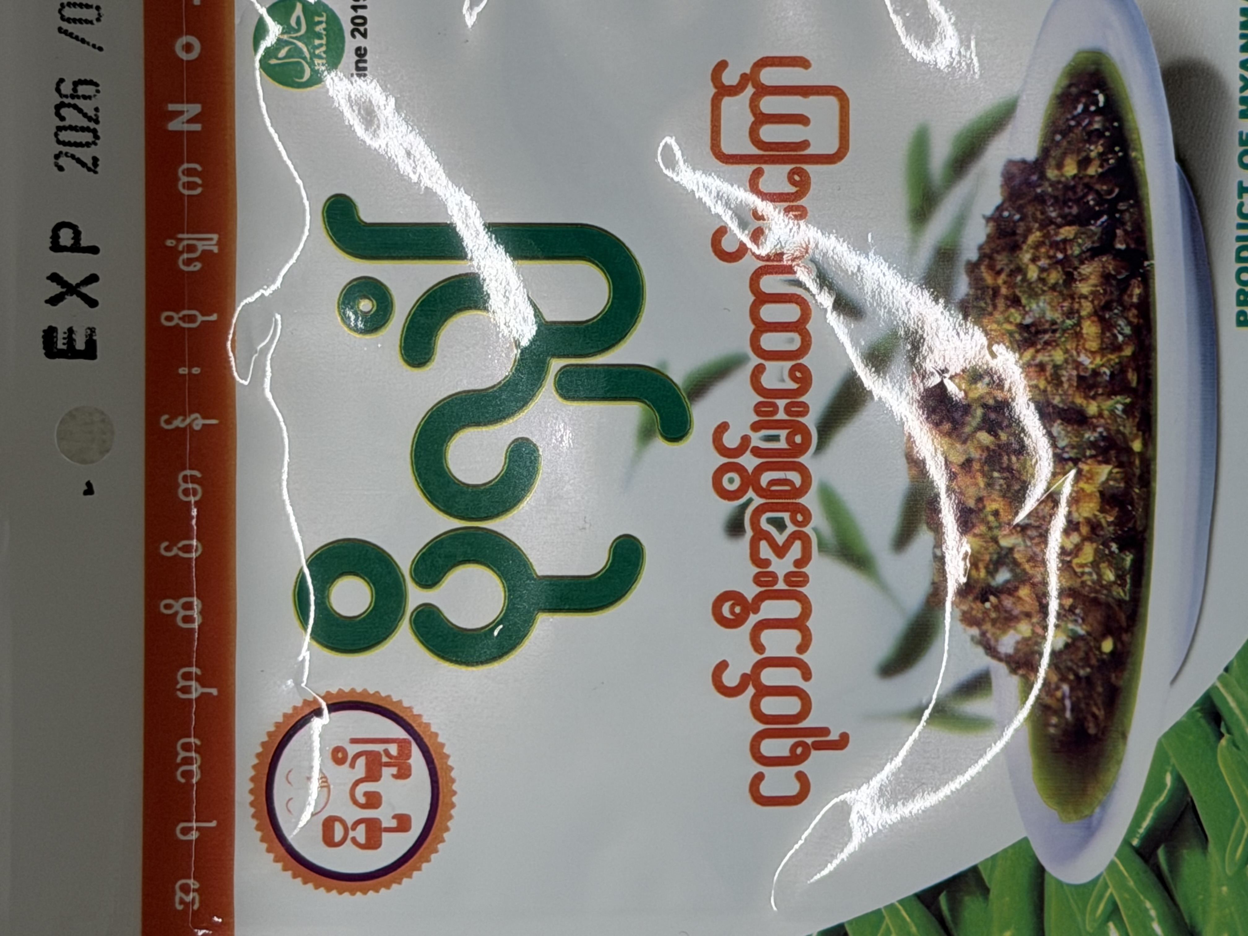 ပိုလျှံ ငရုပ်သီးစိမ်းထောင်းကြော်