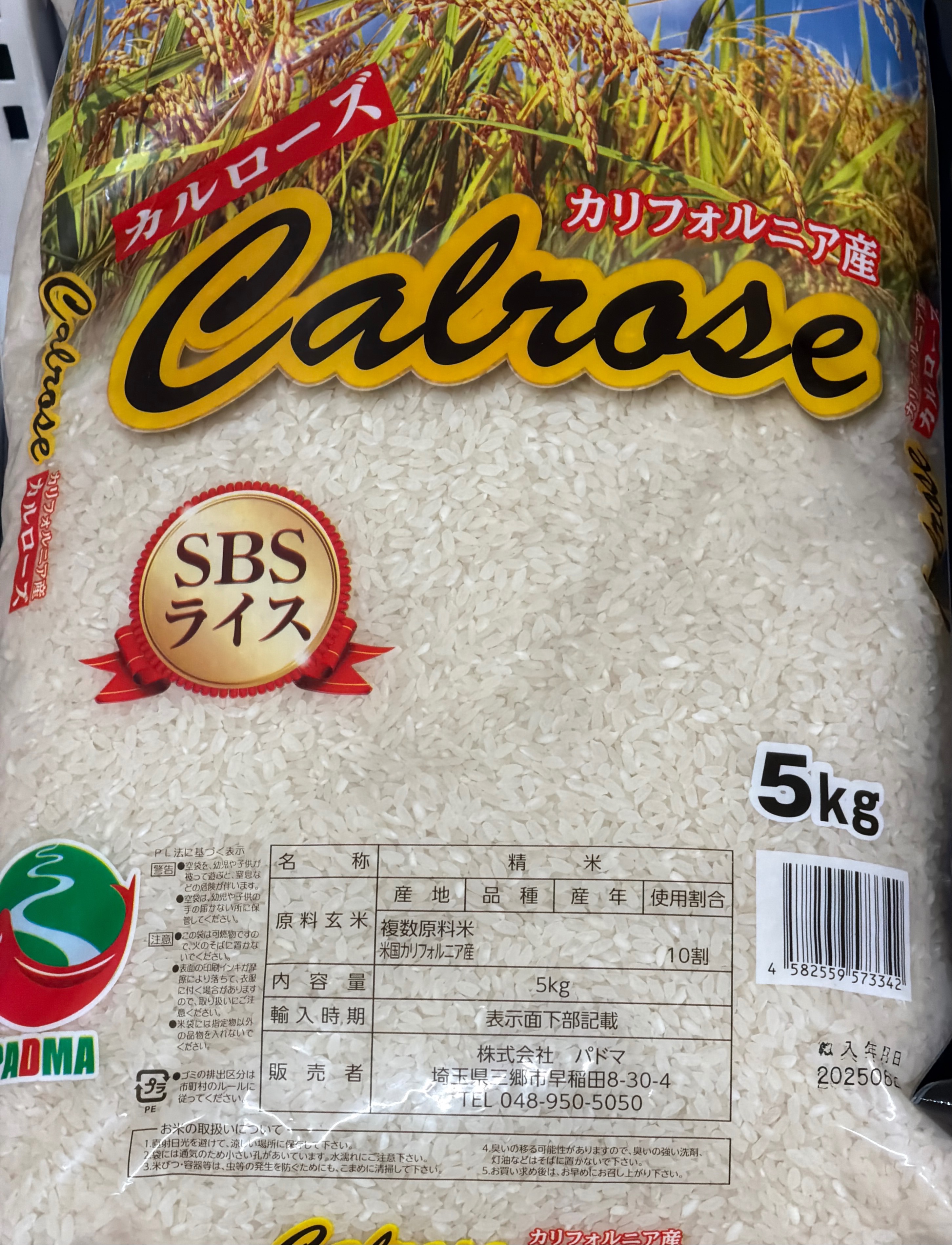カルローズ米　5kg