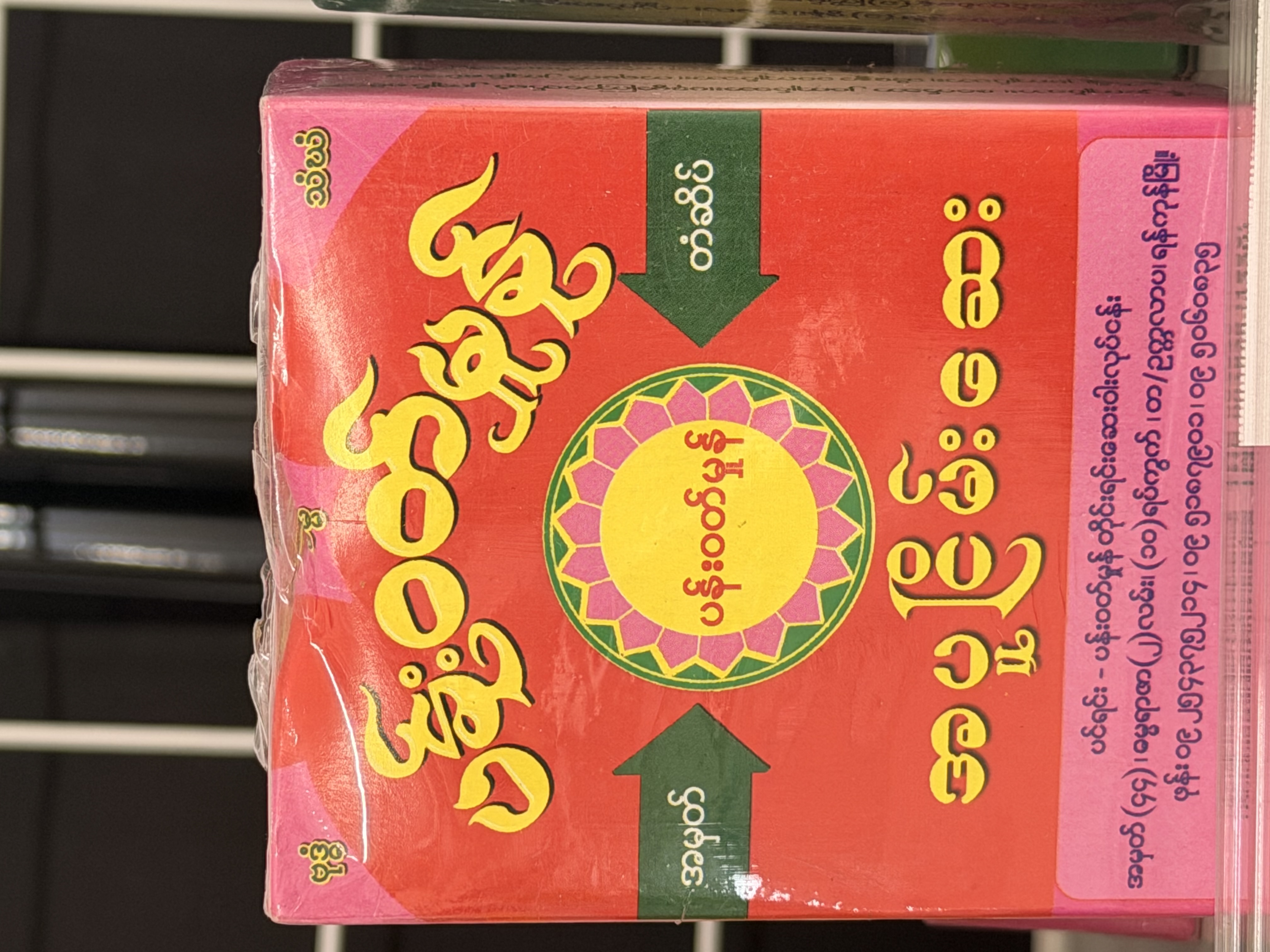 ပန်းဝတ်မှုန်