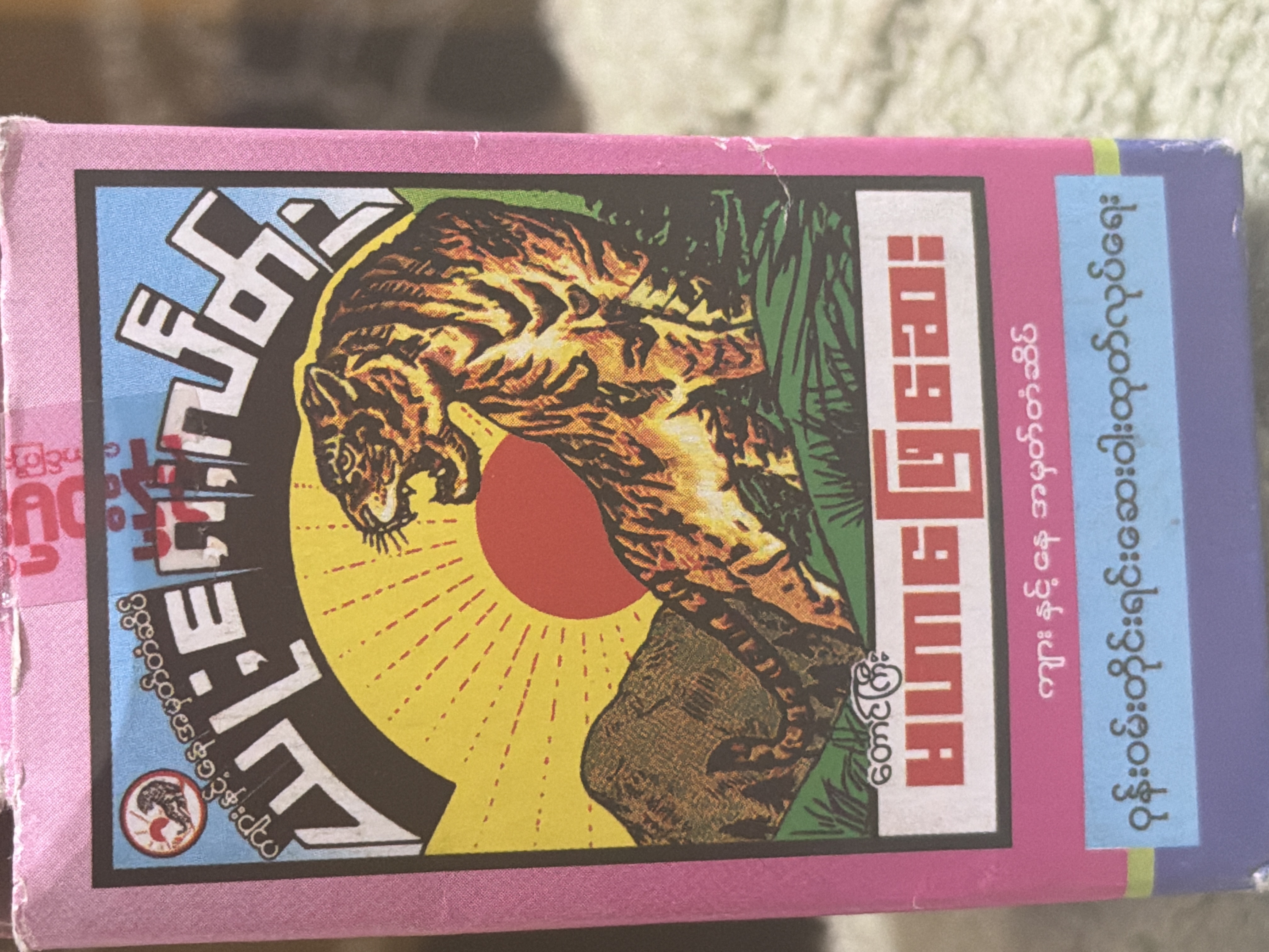 မဟာဖြေဆေး