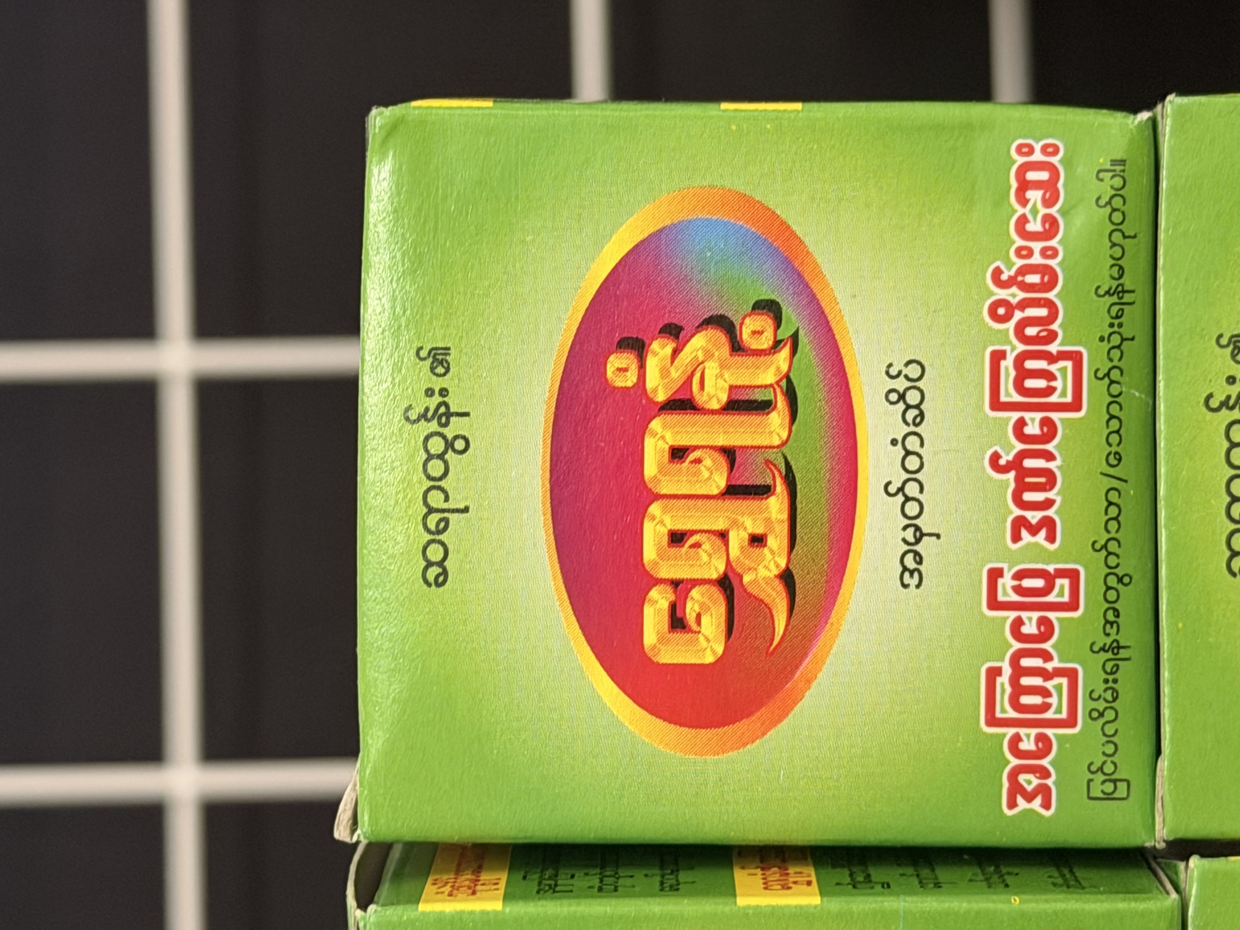 ရွှေရနံ