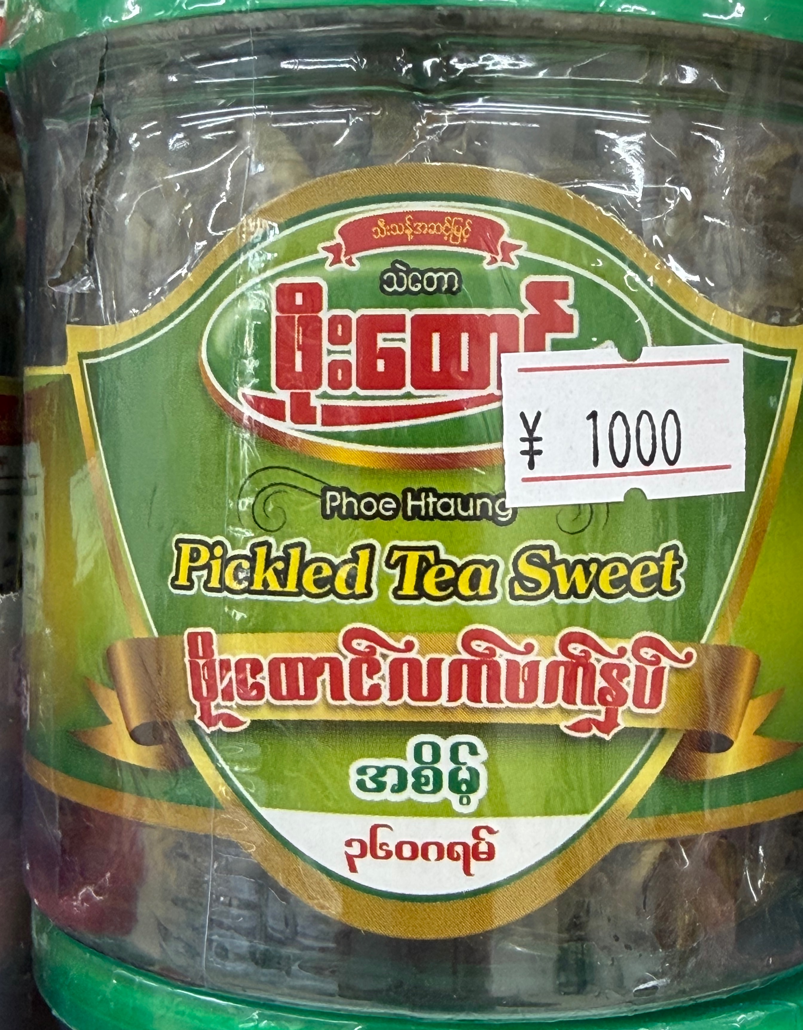 ဖိုးထောင် လက်ဖက်နှပ်အစိမ့်