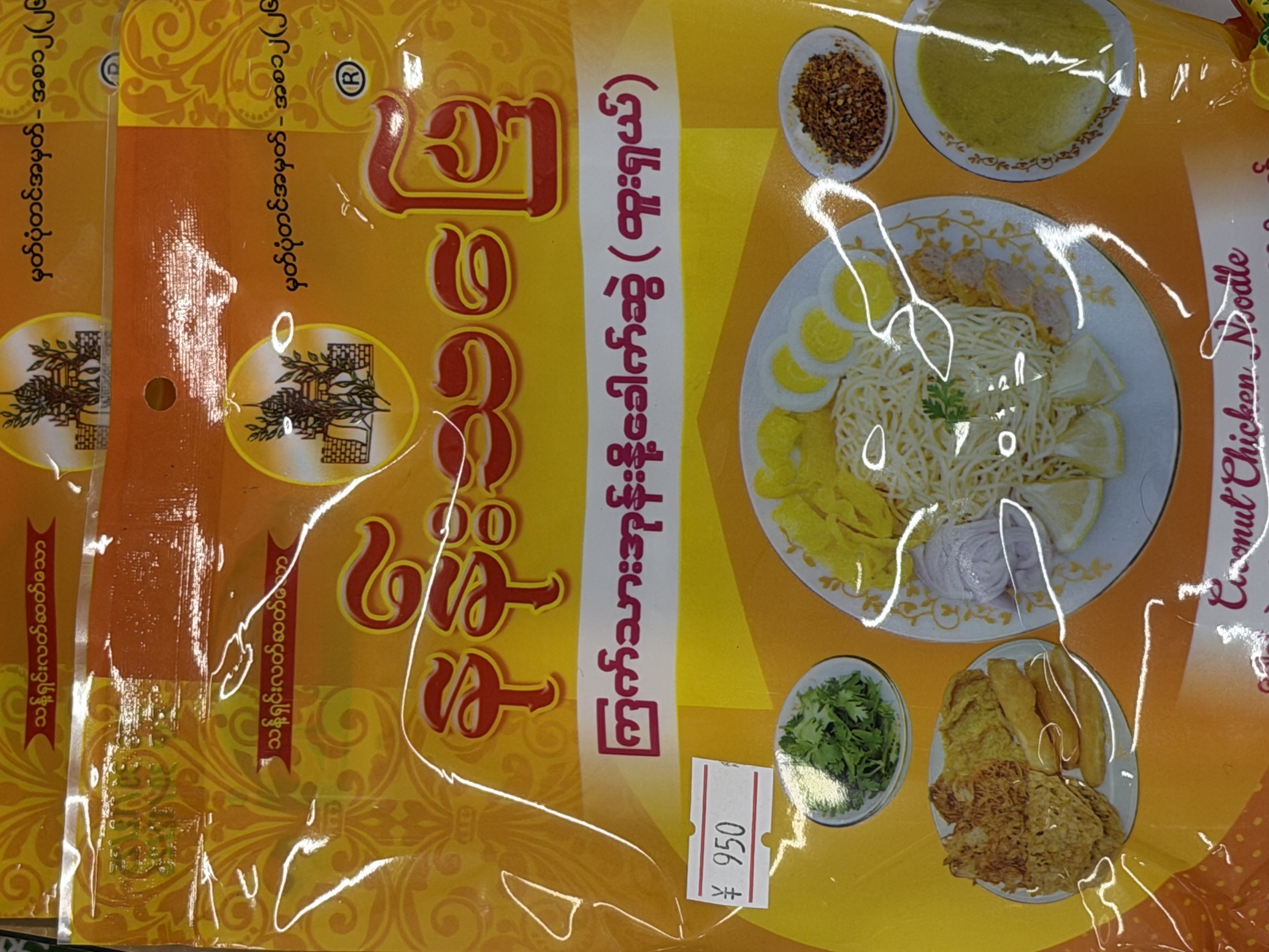 နန်းသပြေ ကြက်သားအုန်းနို့ခေါက်ဆွဲ