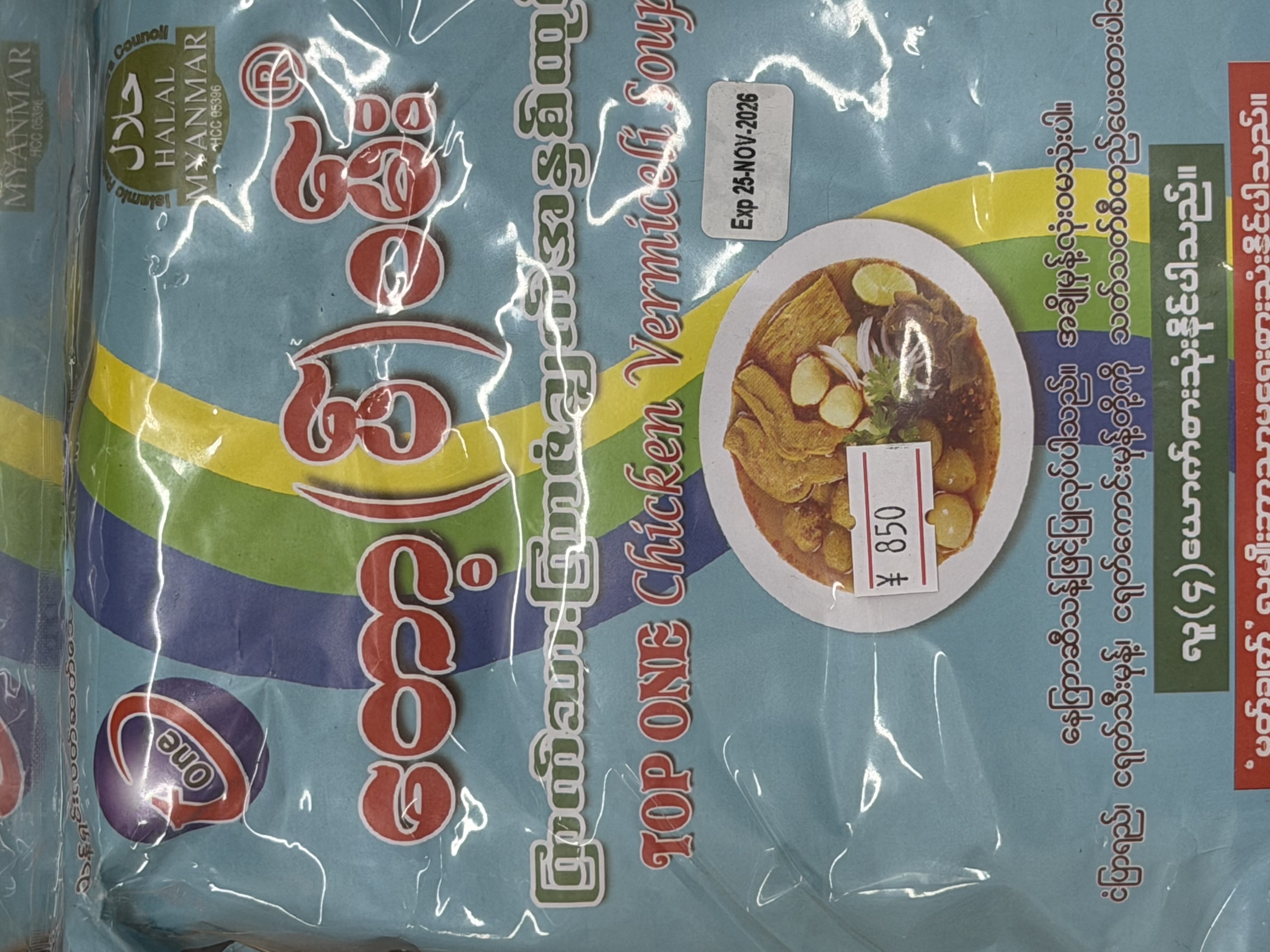 တော့ပ်ဝမ်း ကြက်သားကြာဇံချက်အနှစ်ထုပ်