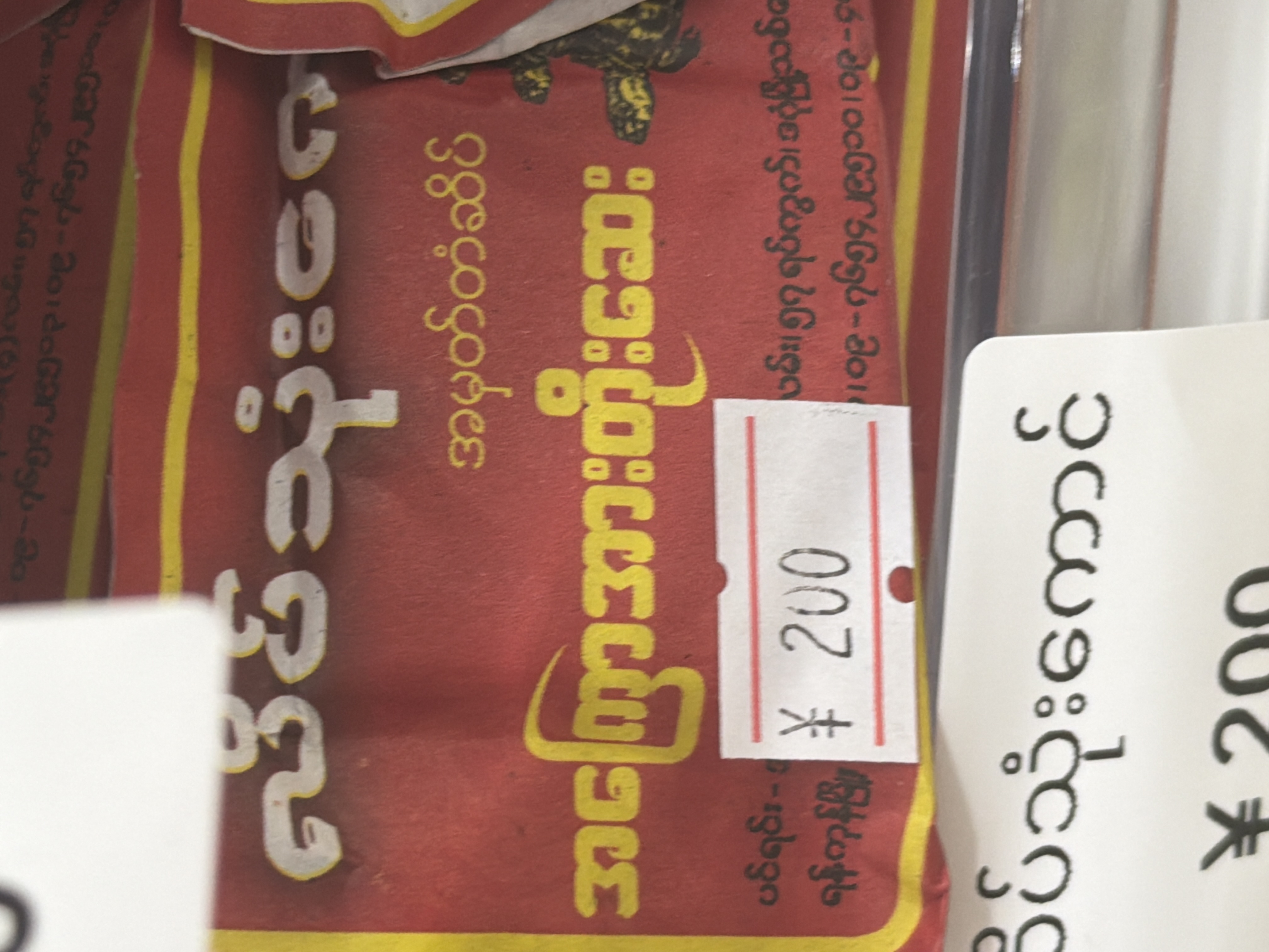 လိပ်သုံးကောင်