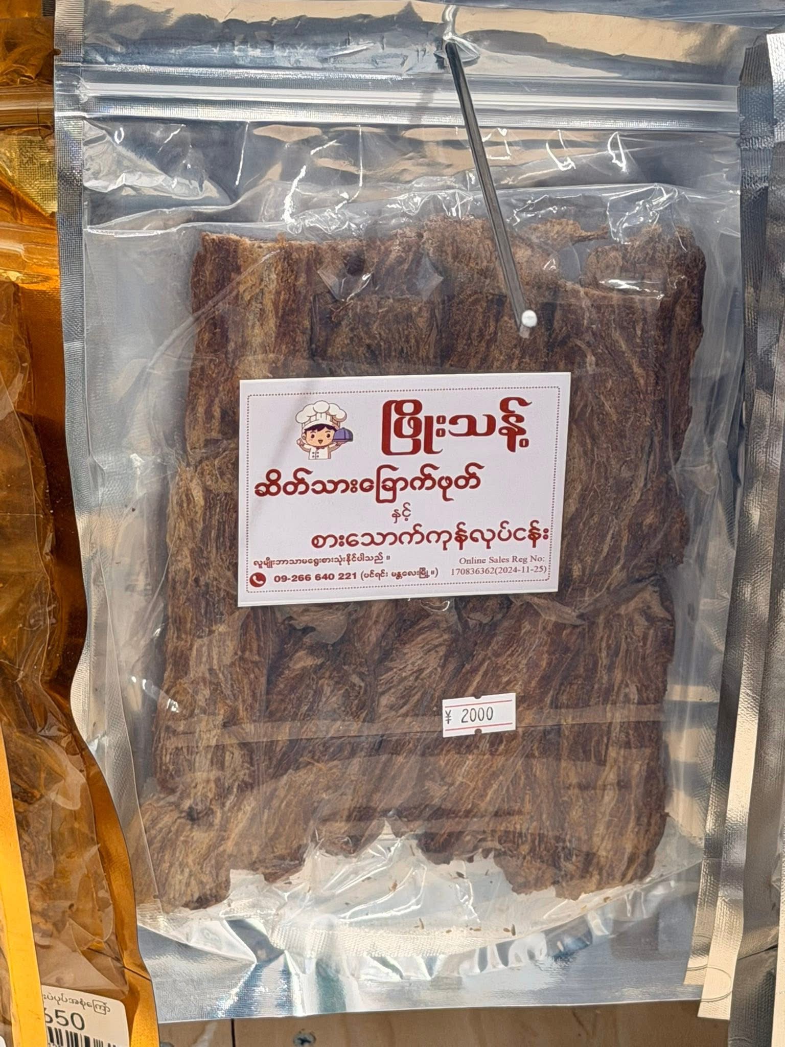 ဆိတ်သားခြောက်