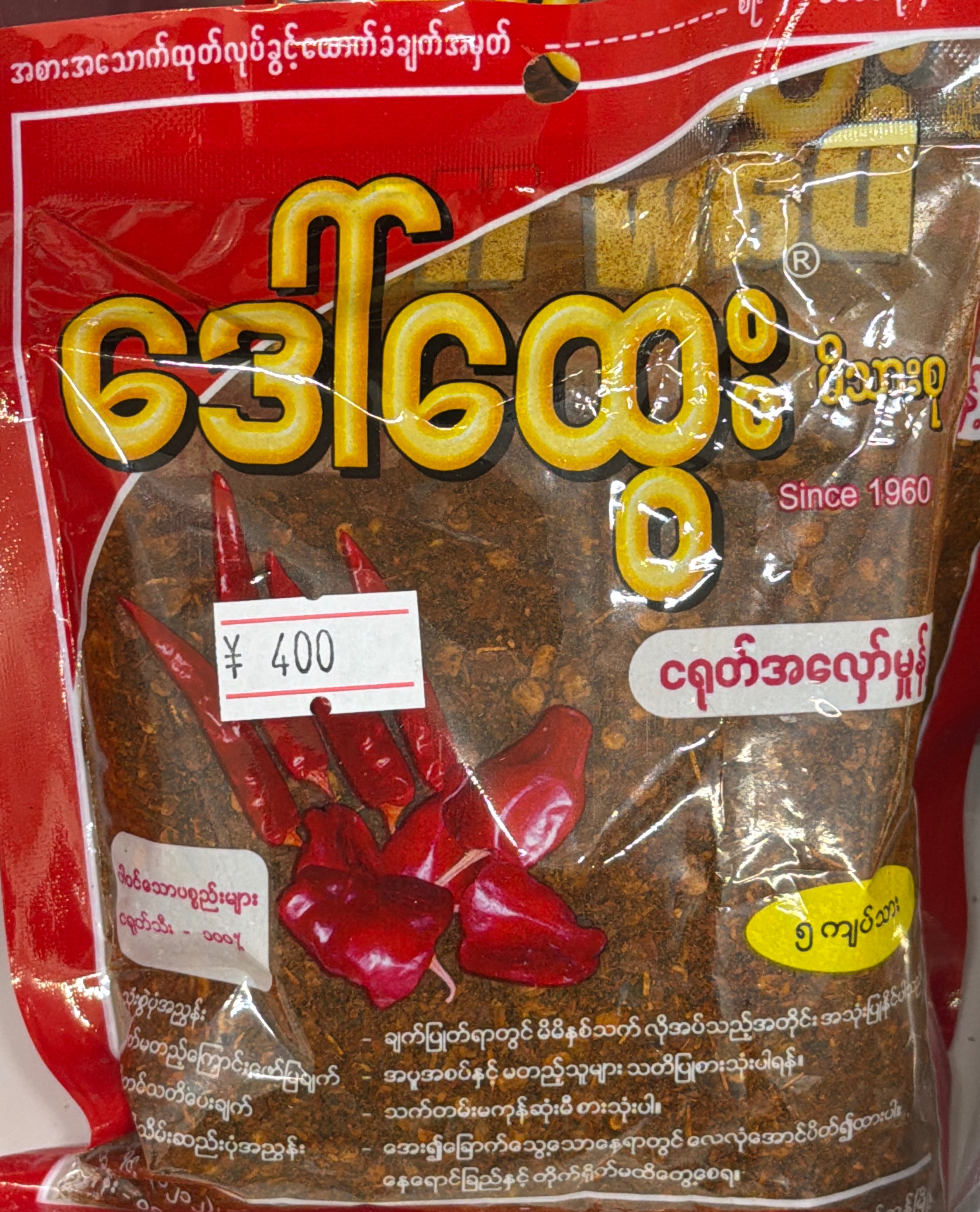 ငရုတ်လှော်မှုန့်