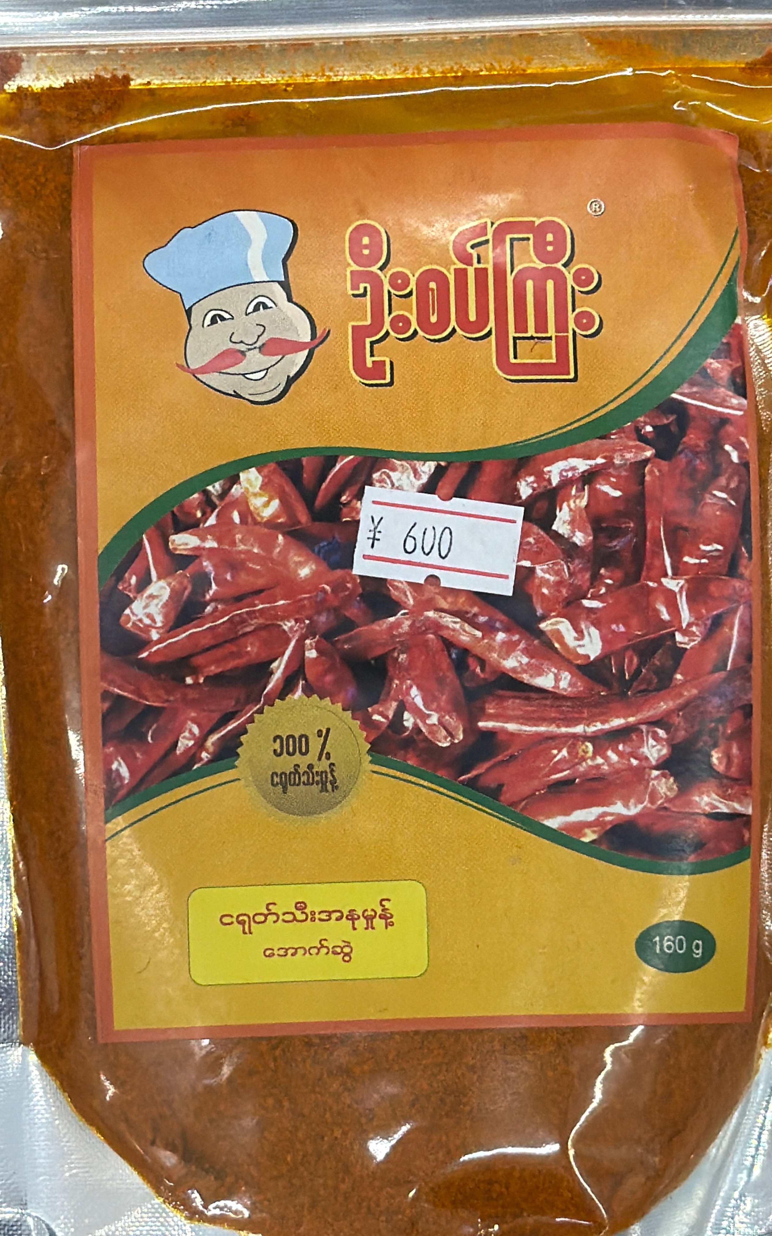 ဦးစပ်ကြီး ငရုတ်သီးအနုမှုန့်