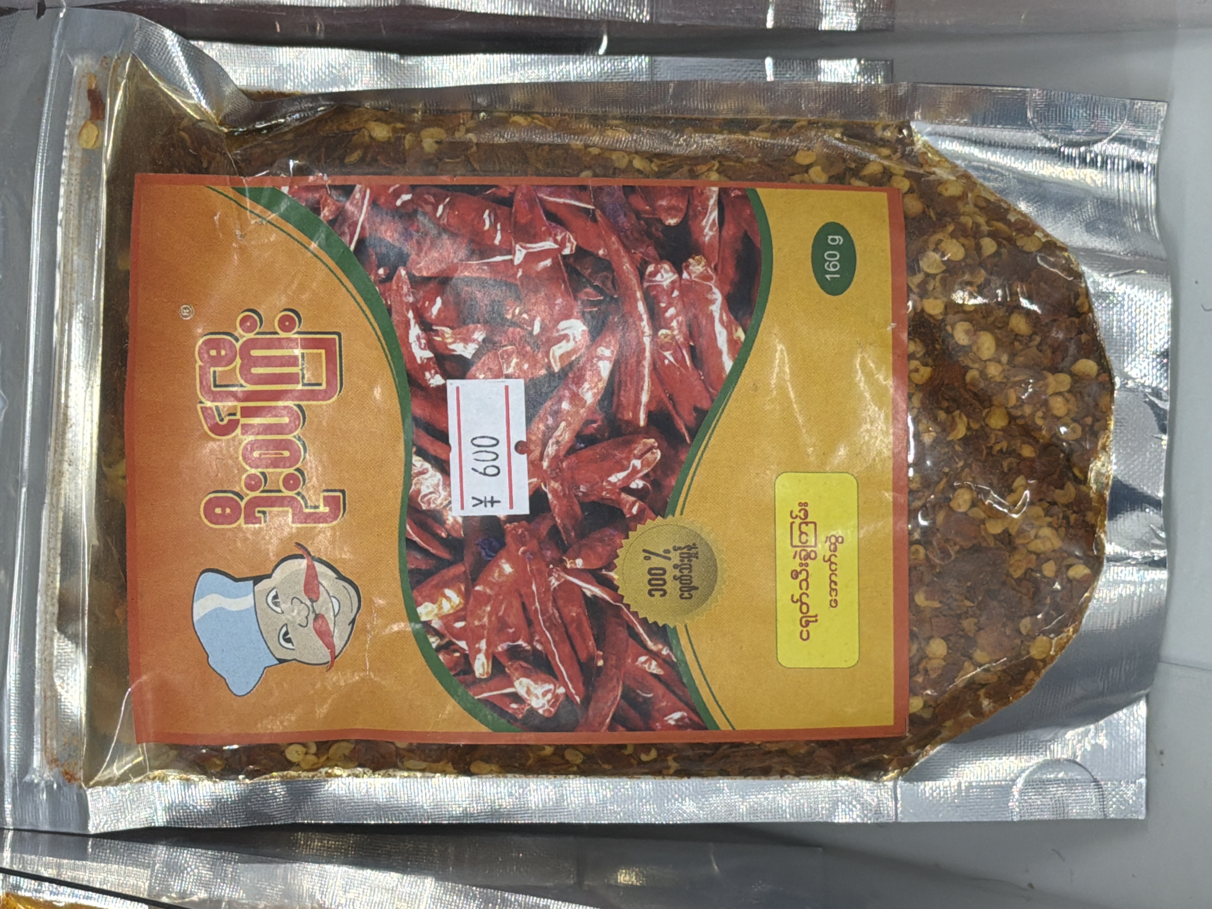 ဦးစပ်ကြီး ငရုတ်သီးခွဲကြမ်း