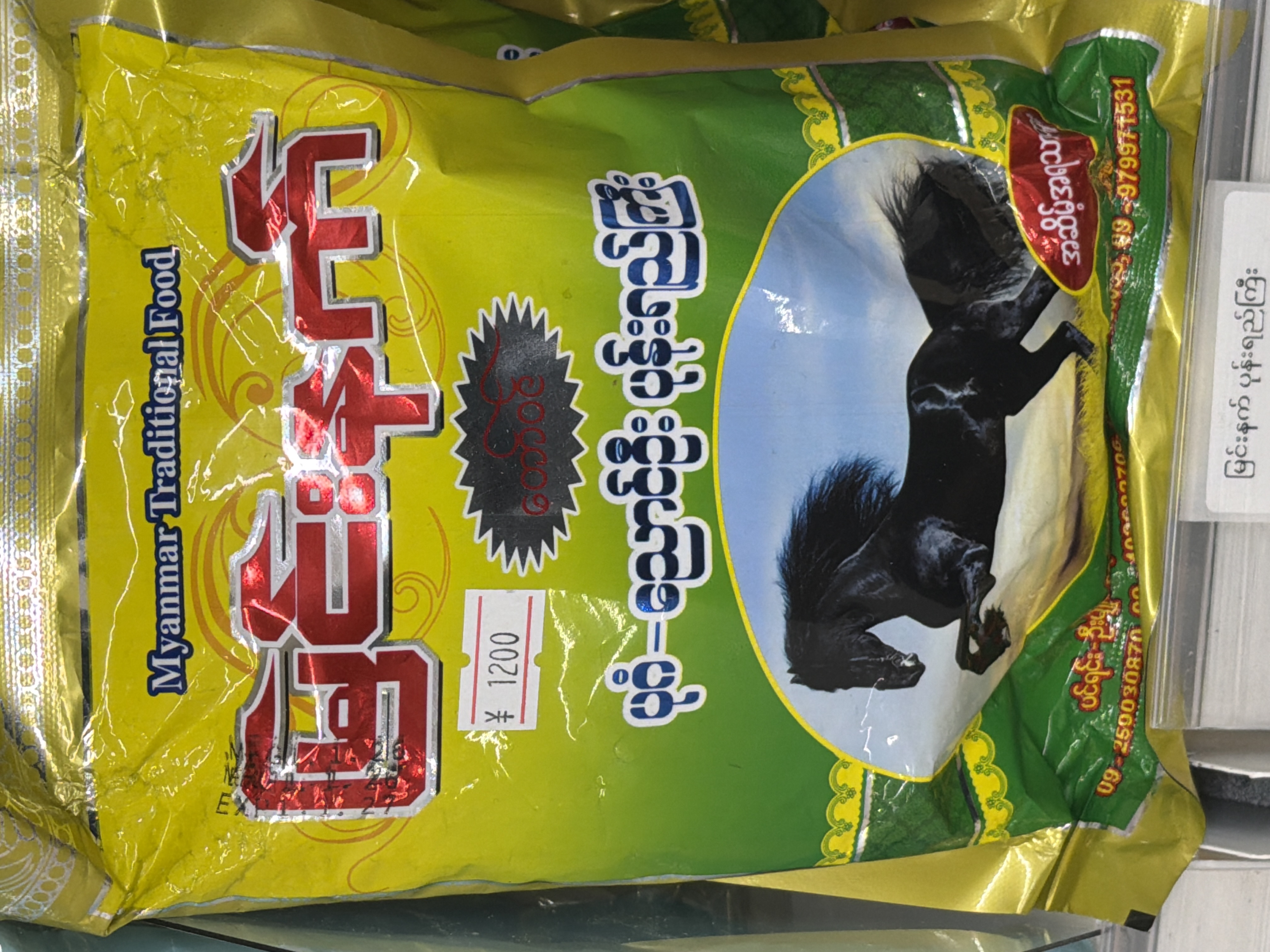 မြင်းနက် ပုန်းရည်ကြီး