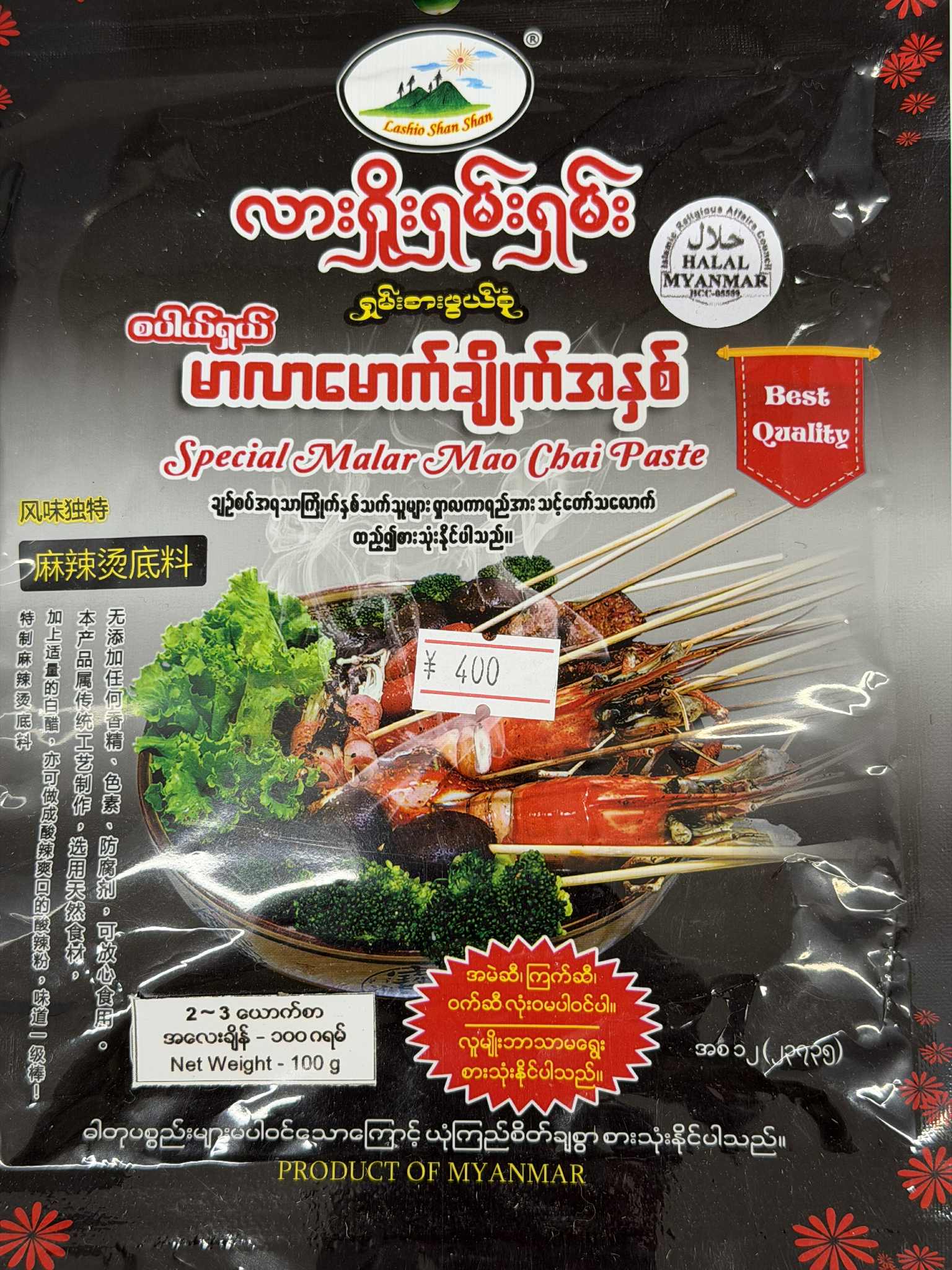 မာလာမောက်ချိုက်အနှစ်