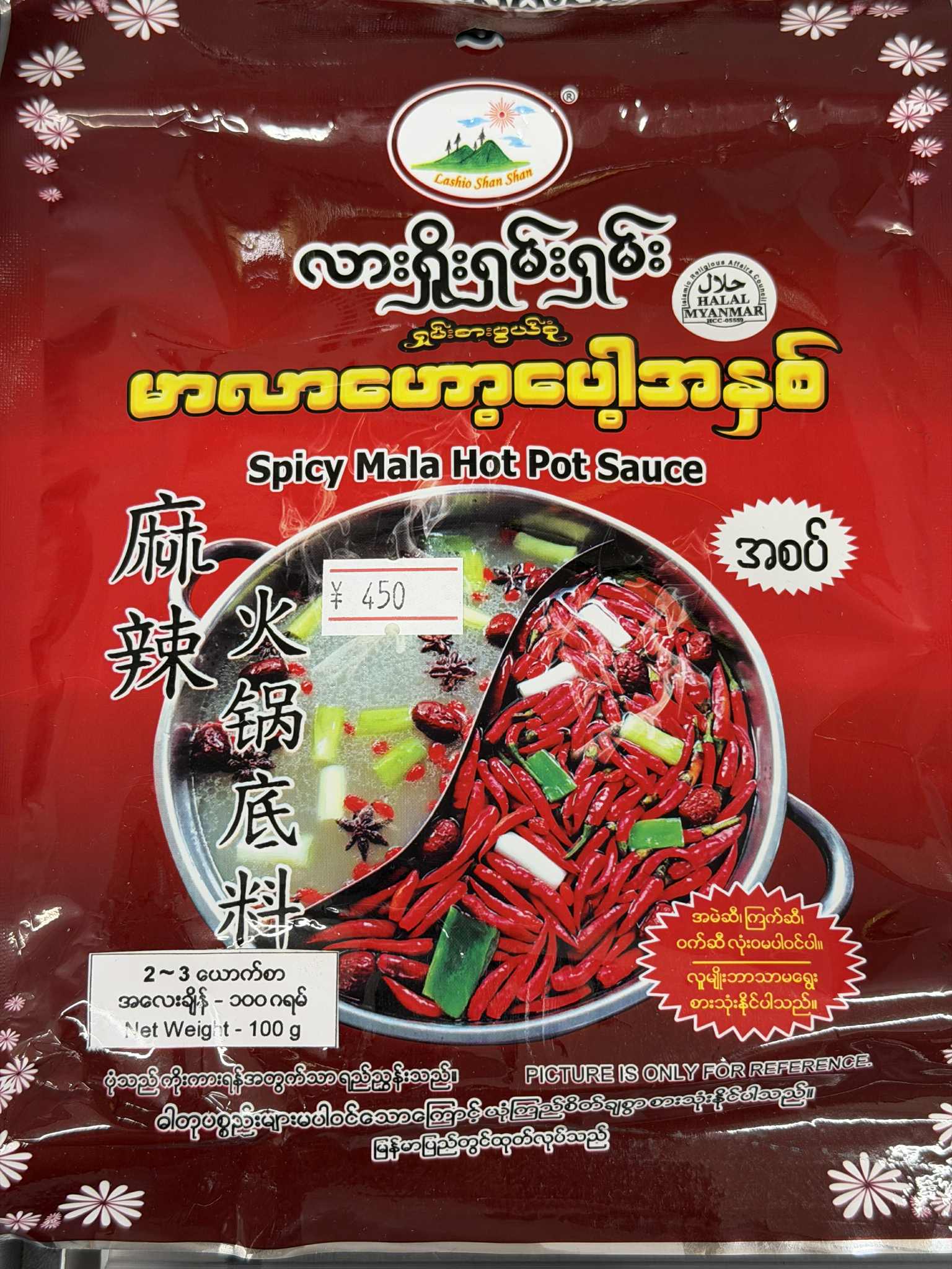 မာလာဟော့ပေါ့အနှစ်