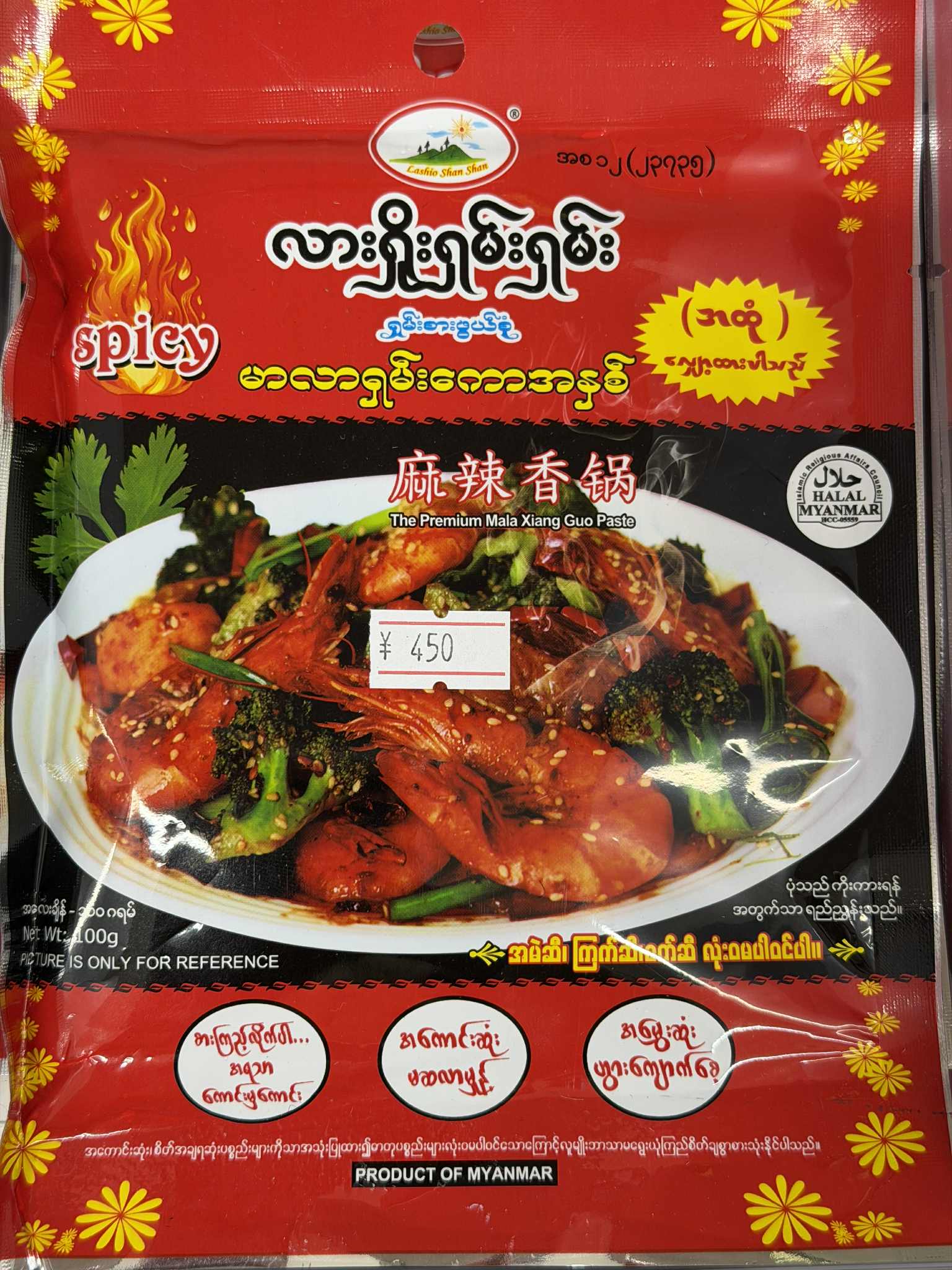 မာလာရှမ်းကောအနှစ်