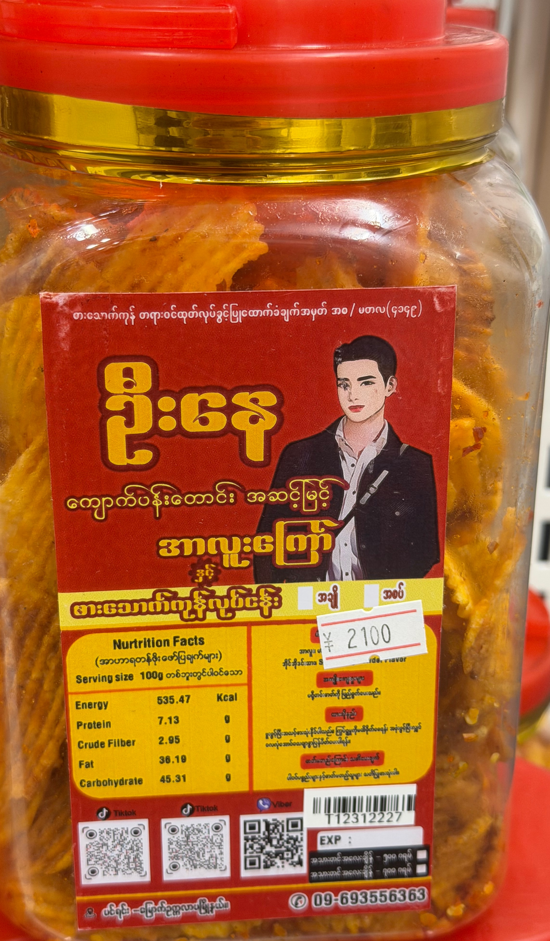 ဦးနေ အာလူးကြော်ဘူးကြီး