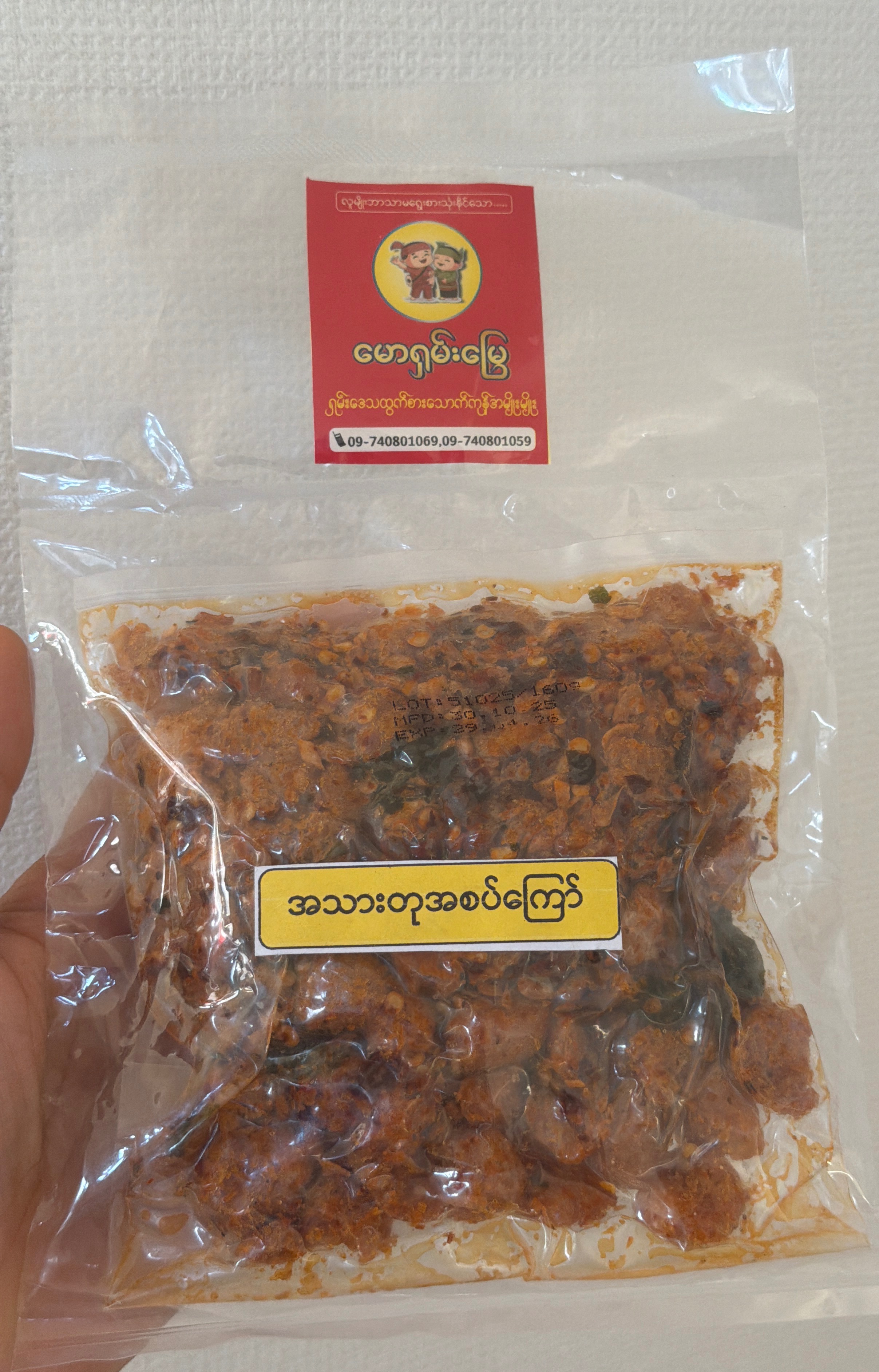 မောရှမ်းမြေ အသားတုအစပ်ကြော်