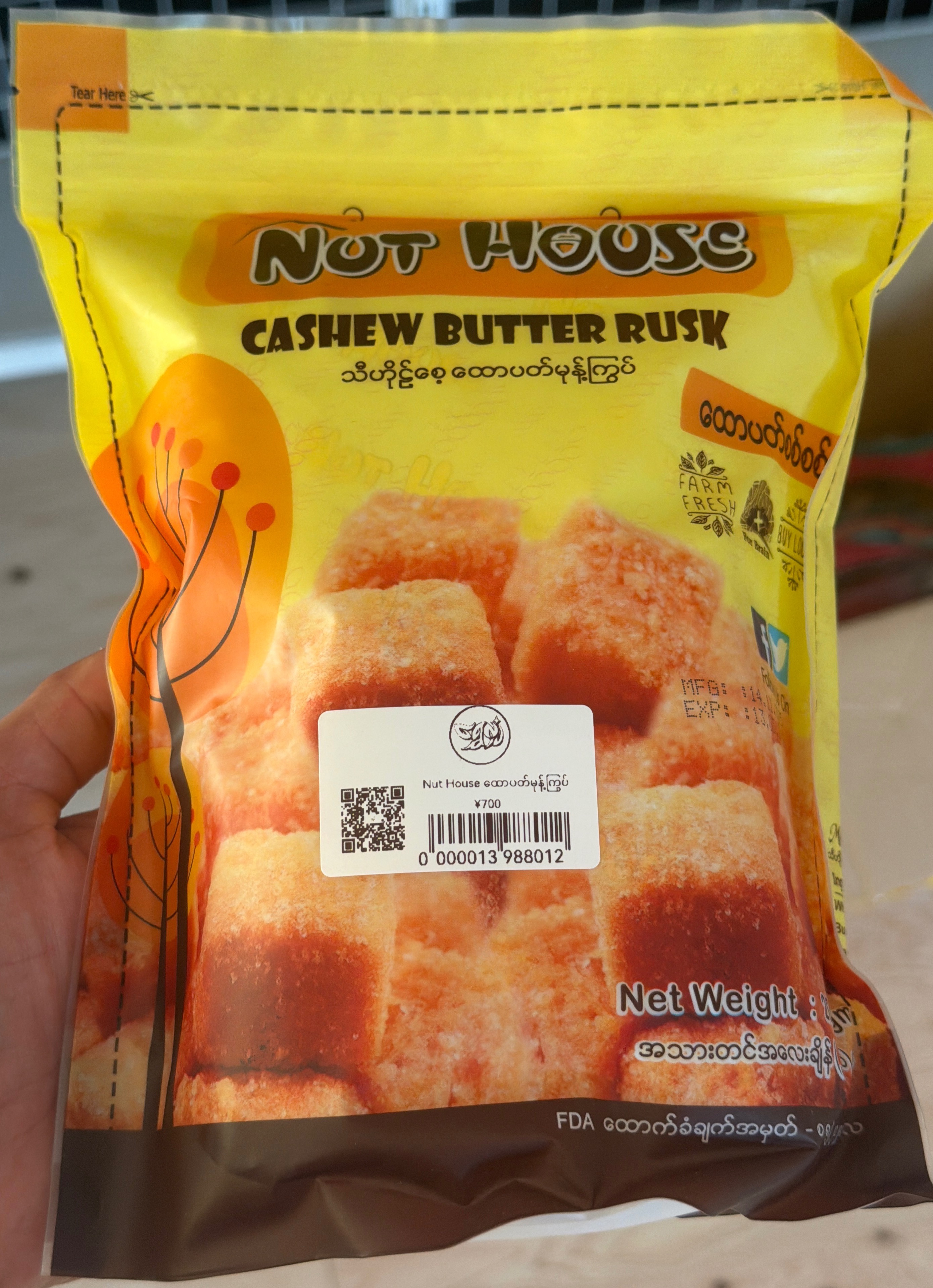 Nut House ထောပတ်မုန့်ကြွပ်