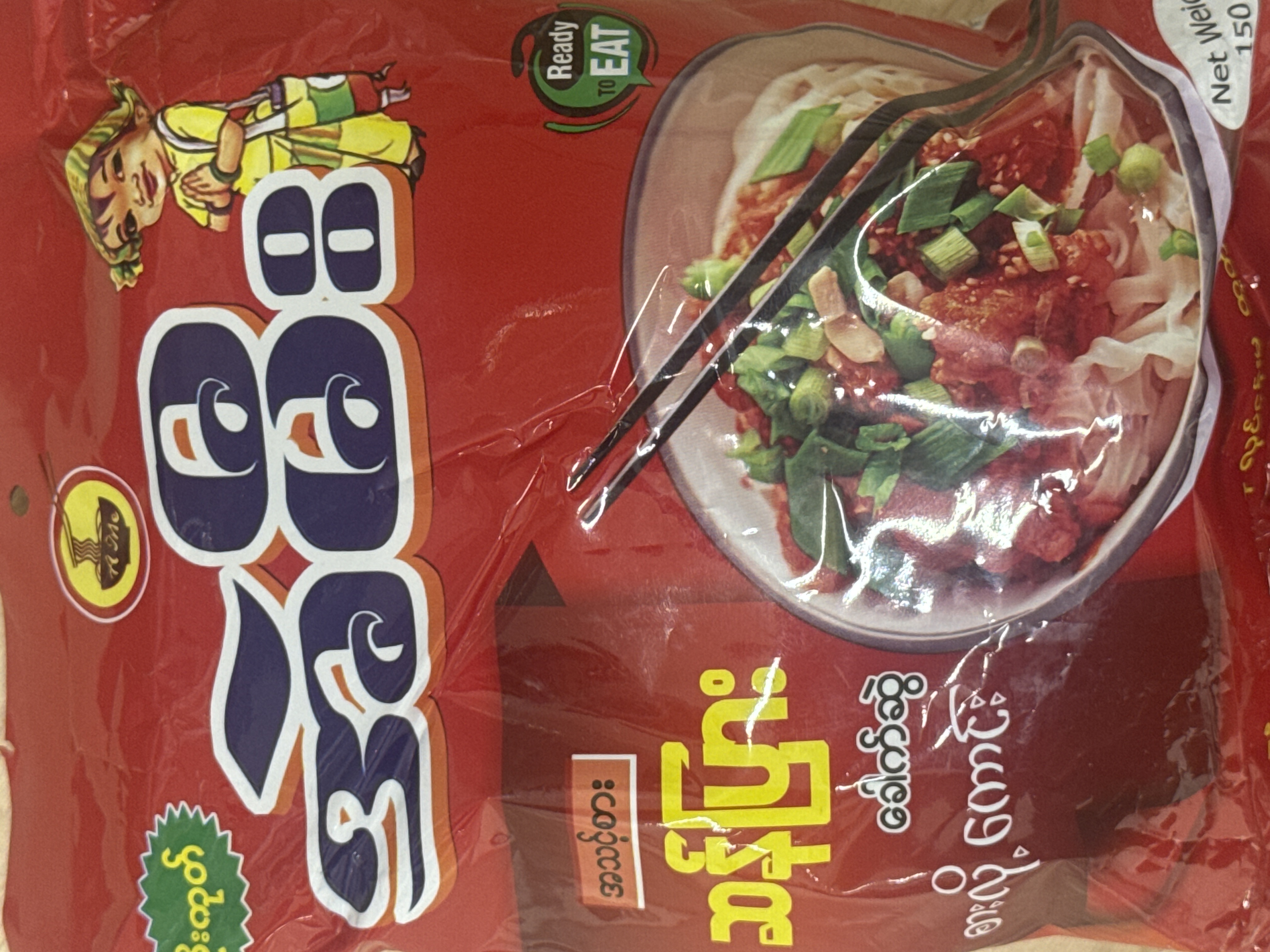 အဲမီး ဆန်ပြားခေါက်ဆွဲ